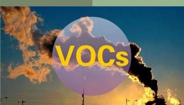 环保检查中，经常听到的VOCS究竟是什么？